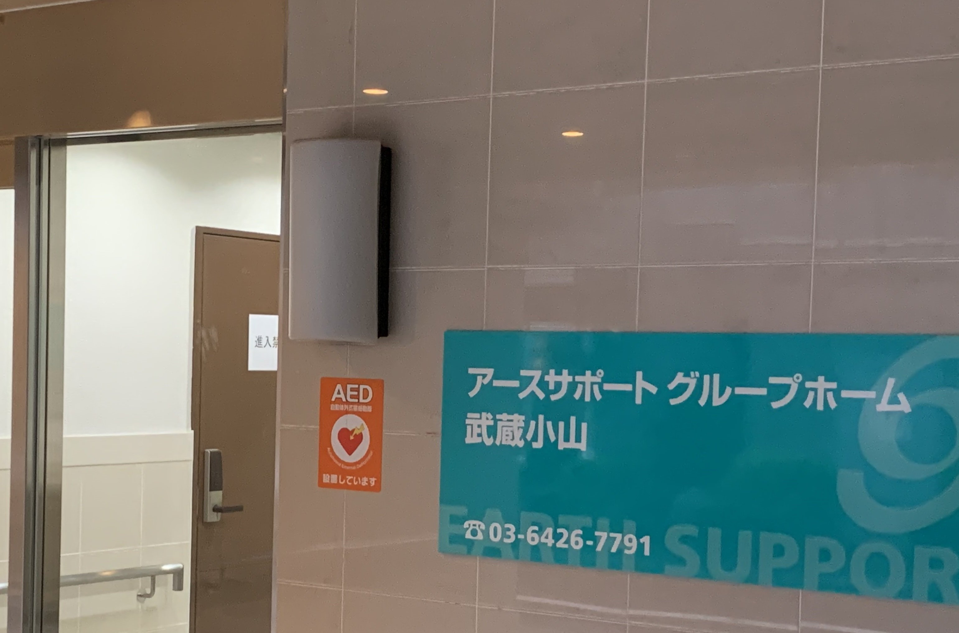 グループホーム武蔵小山 イメージ